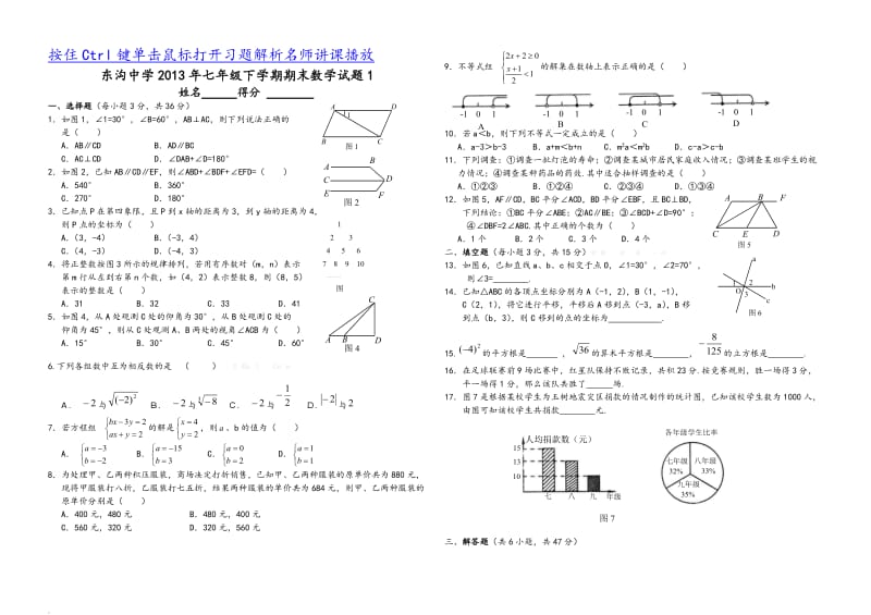 2013年人教版七年级数学(下)期末考试试题含答案_第1页