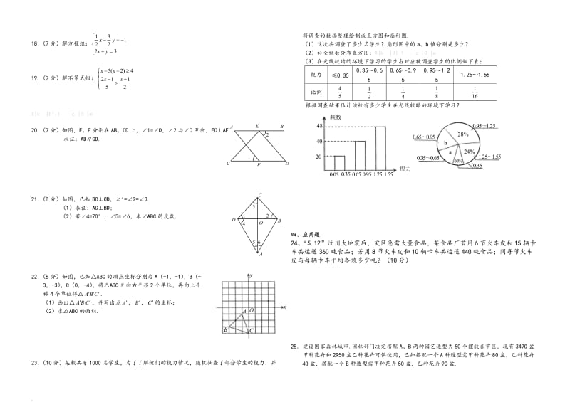 2013年人教版七年级数学(下)期末考试试题含答案_第2页