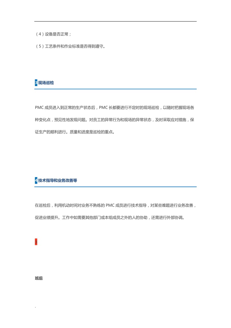 PMC班前班中班后管理word文档_第3页