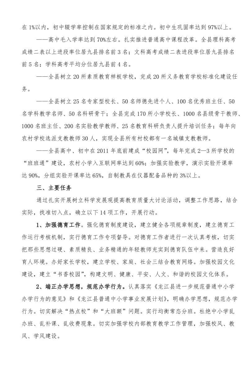 龙江县普通中小学落实科学word文档_第2页