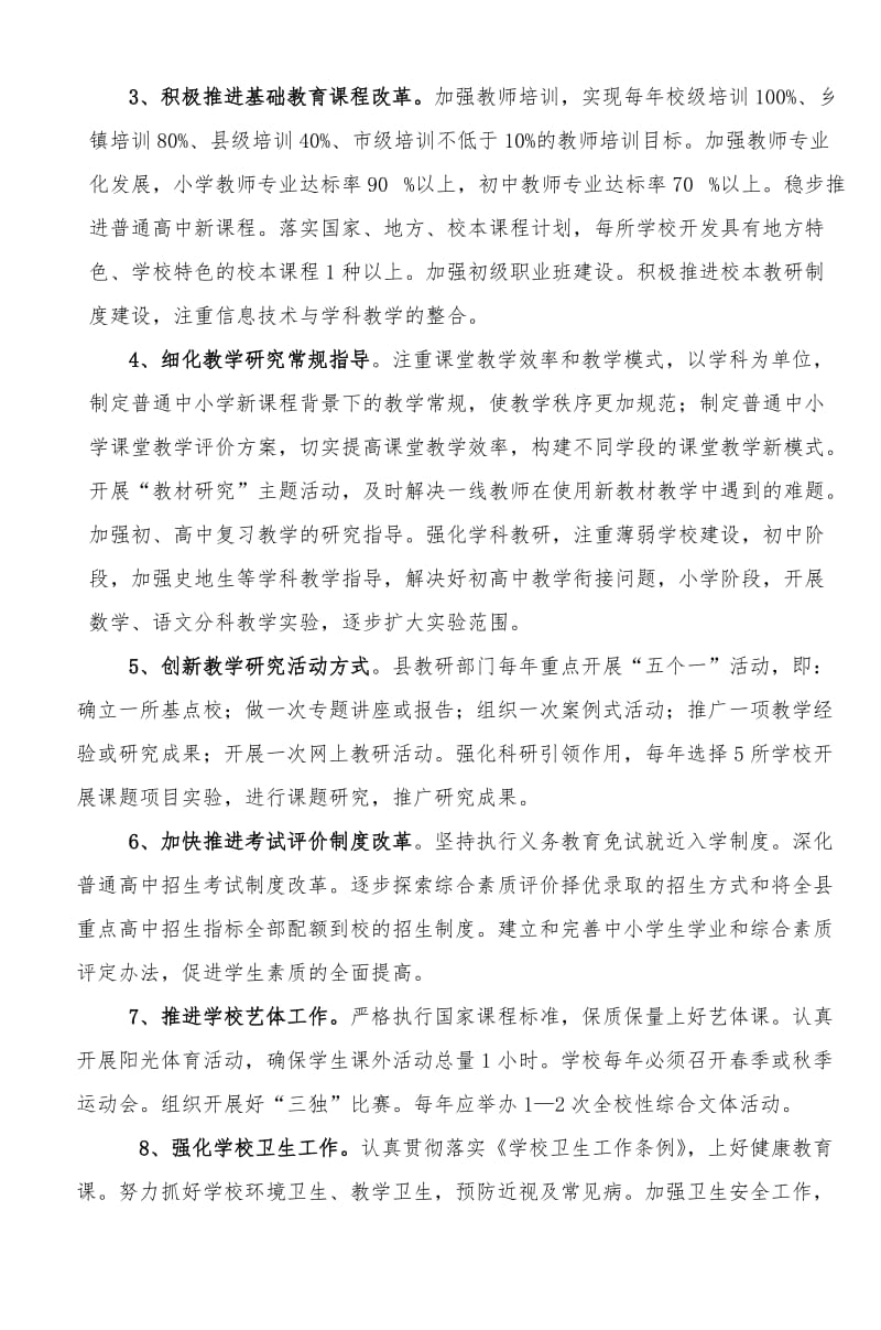 龙江县普通中小学落实科学word文档_第3页