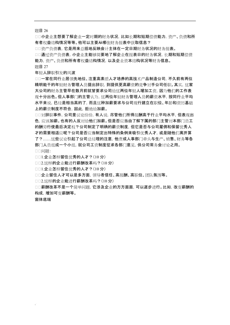 小企业管理--形考任务_第3页