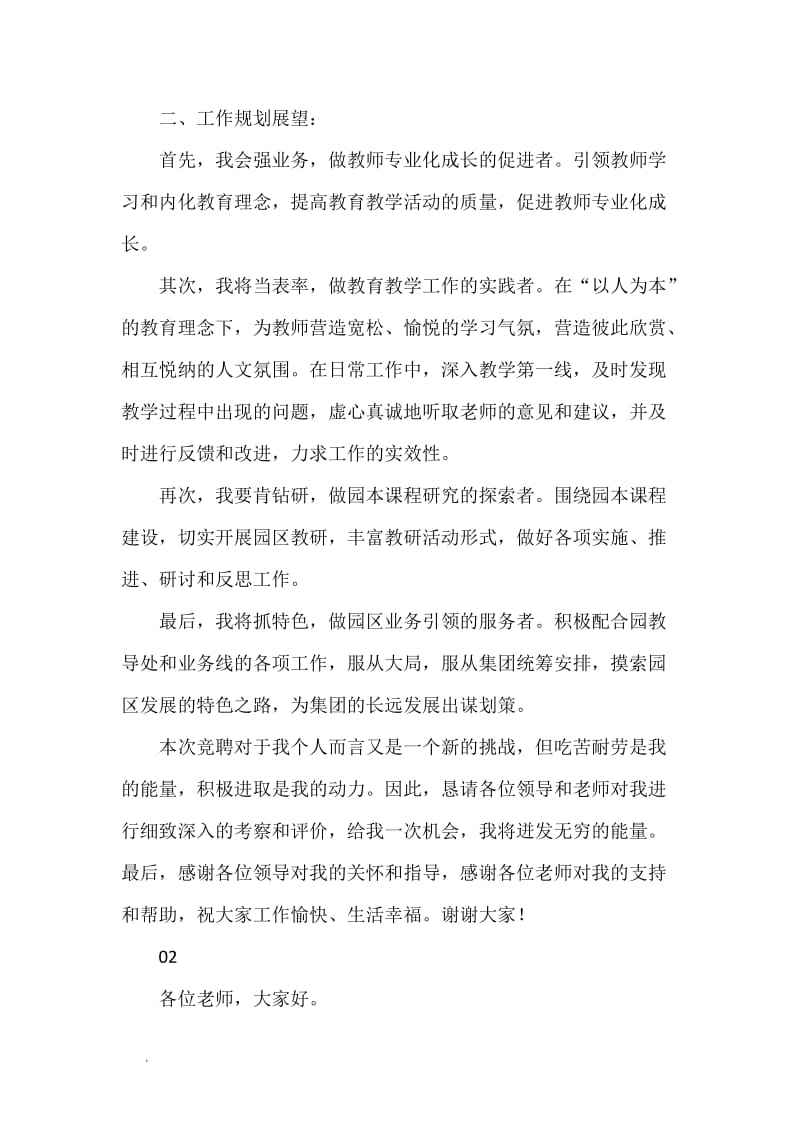 五爱教师校聘竞聘演讲稿3篇WORD _第2页