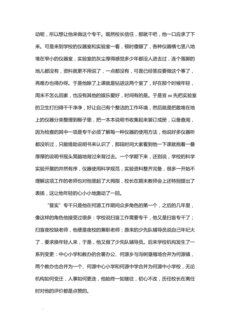 2018学院最美教师先进事迹材料范文精选2篇WORD_第2页