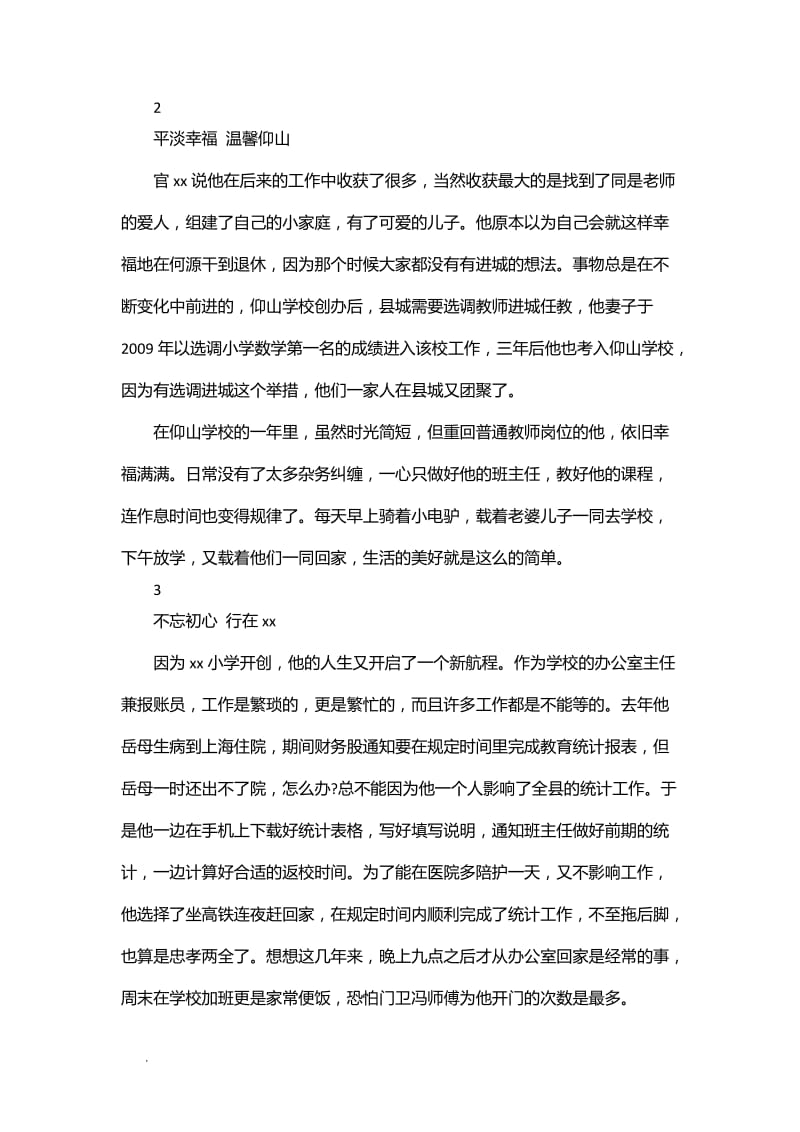 2018学院最美教师先进事迹材料范文精选2篇WORD_第3页