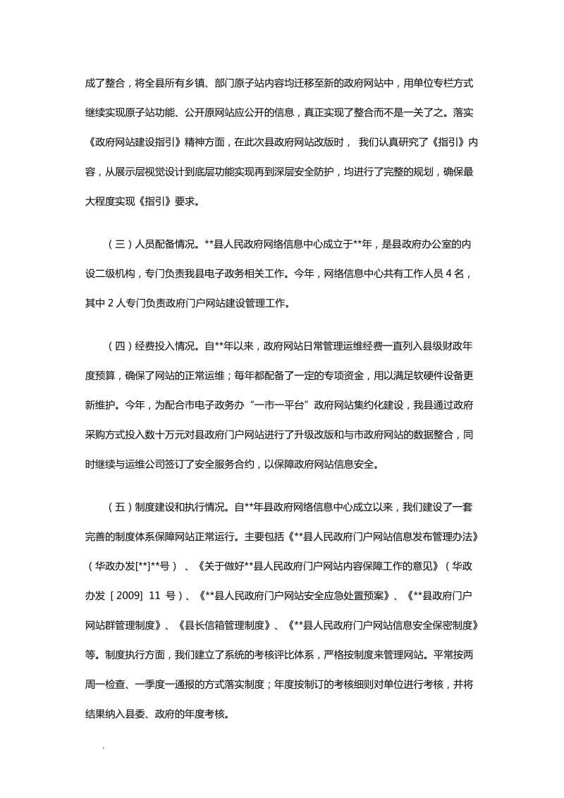 我国政府网站建设管理工作总结范文（13篇）WORD_第2页