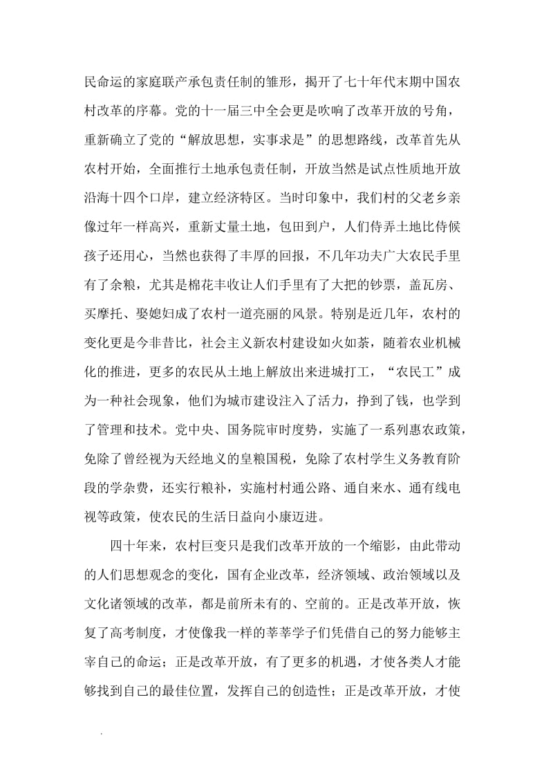 我眼中的改革开放四十周年专题征文1500字10篇WORD_第3页