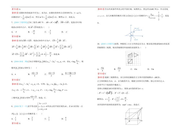 2018年普通高等学校招生全国统一考试仿真卷-理科数学解析版WORD版_第2页