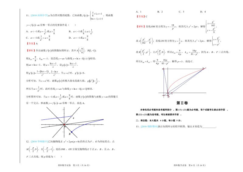 2018年普通高等学校招生全国统一考试仿真卷-理科数学解析版WORD版_第3页