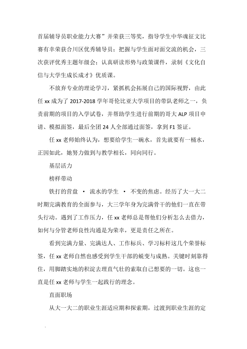 教育工作者先进个人事迹材料：不弛于空想，不骛于虚声WORD_第2页