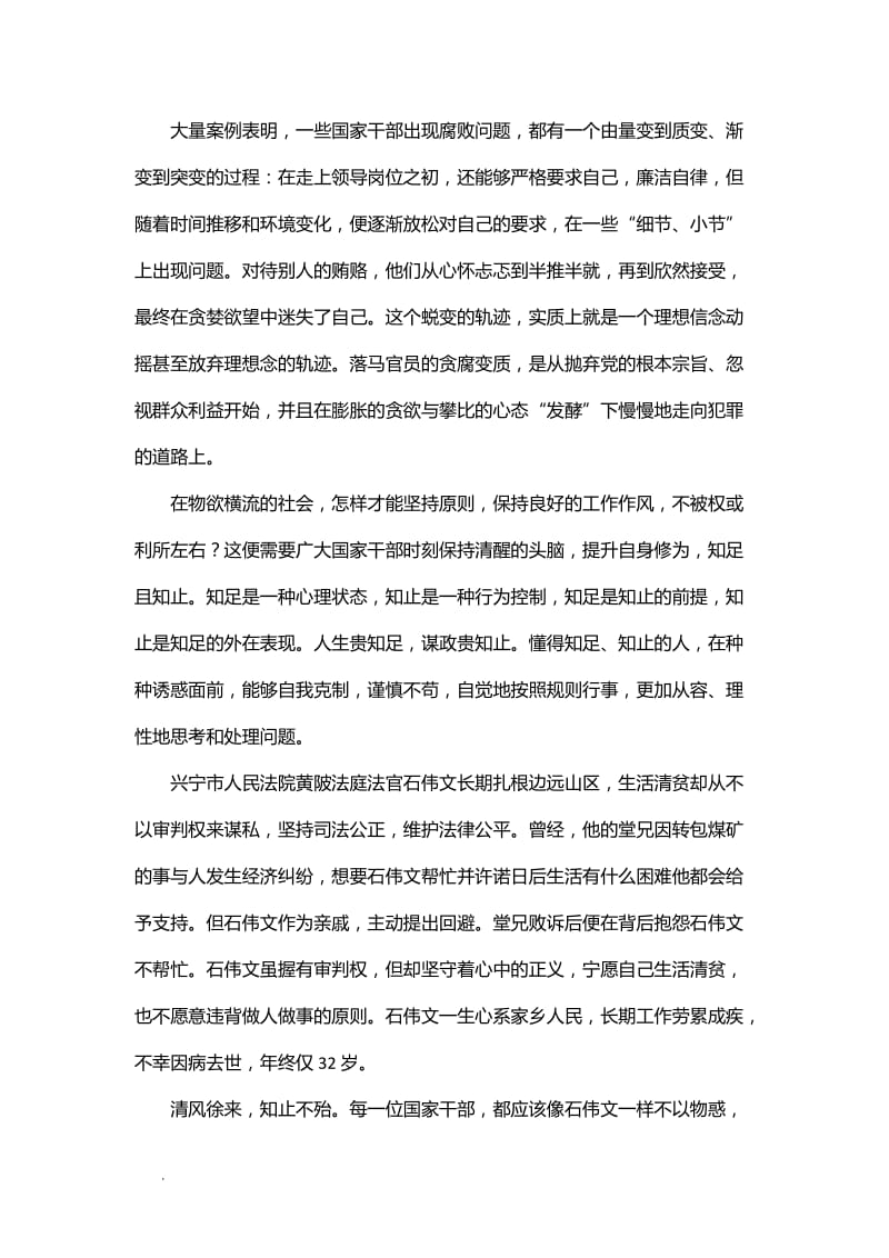 以廉洁为主题的暑假读书征文7篇WORD_第2页