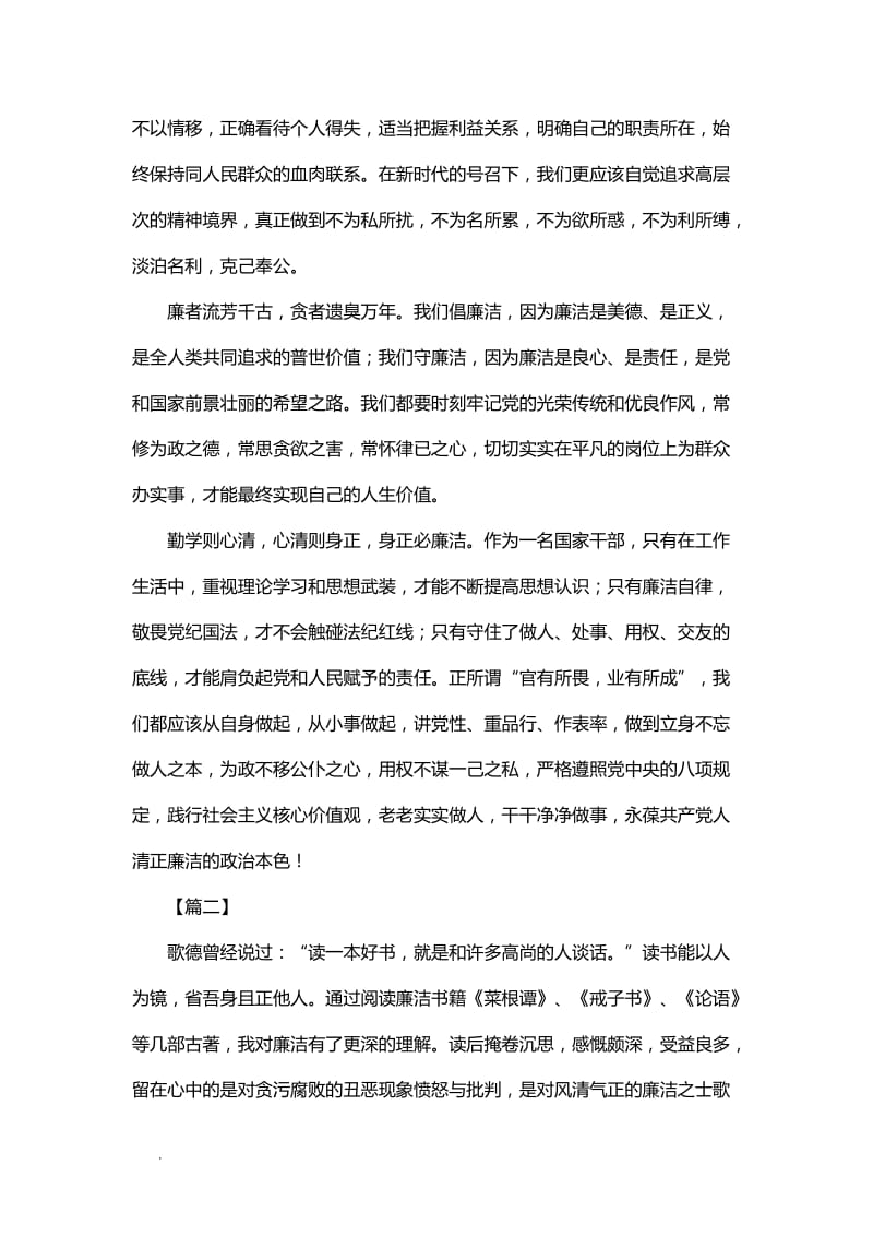 以廉洁为主题的暑假读书征文7篇WORD_第3页