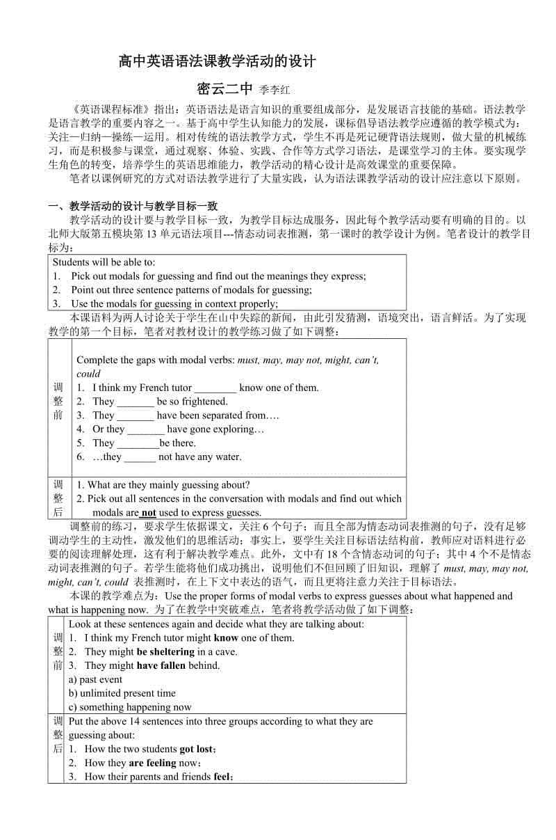 高中英語語法課教學活動的設(shè)計WORD版