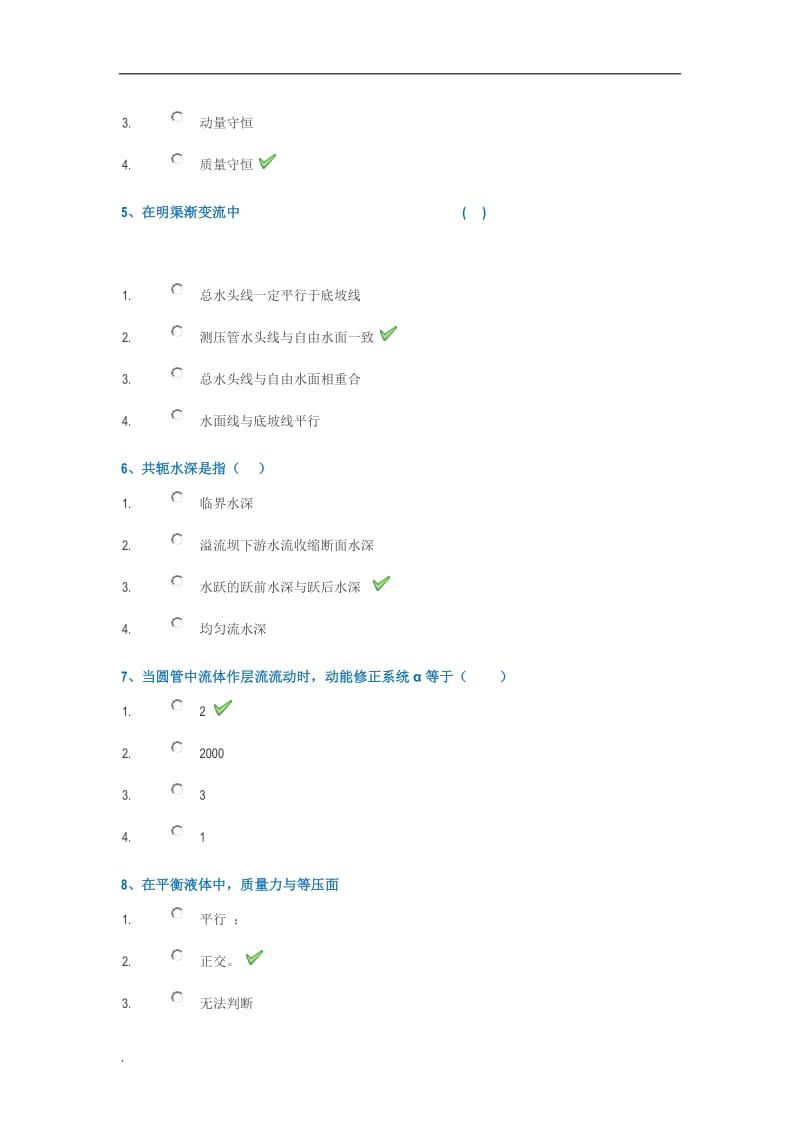 2018春季西南大学水力学大作业WORD版_第2页