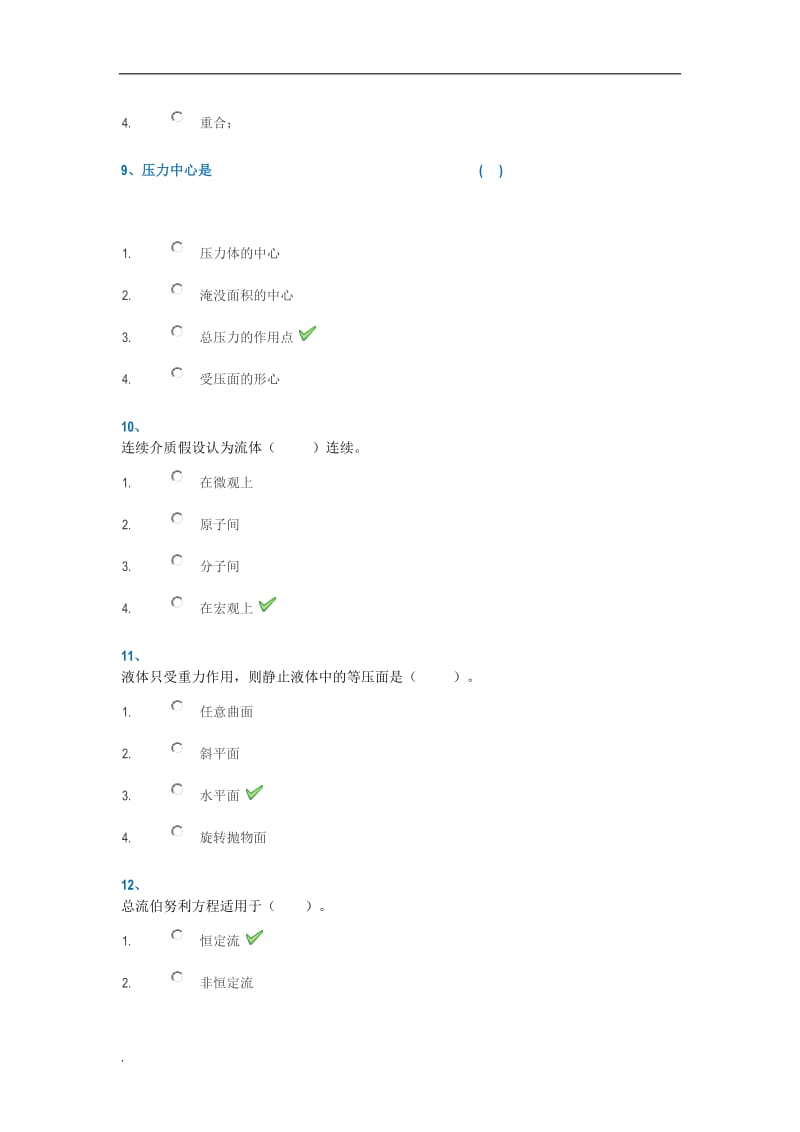 2018春季西南大学水力学大作业WORD版_第3页