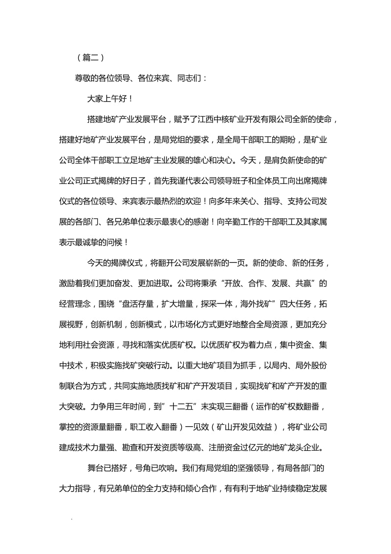 揭牌仪式领导发言稿范文精选（十篇）WORD_第2页