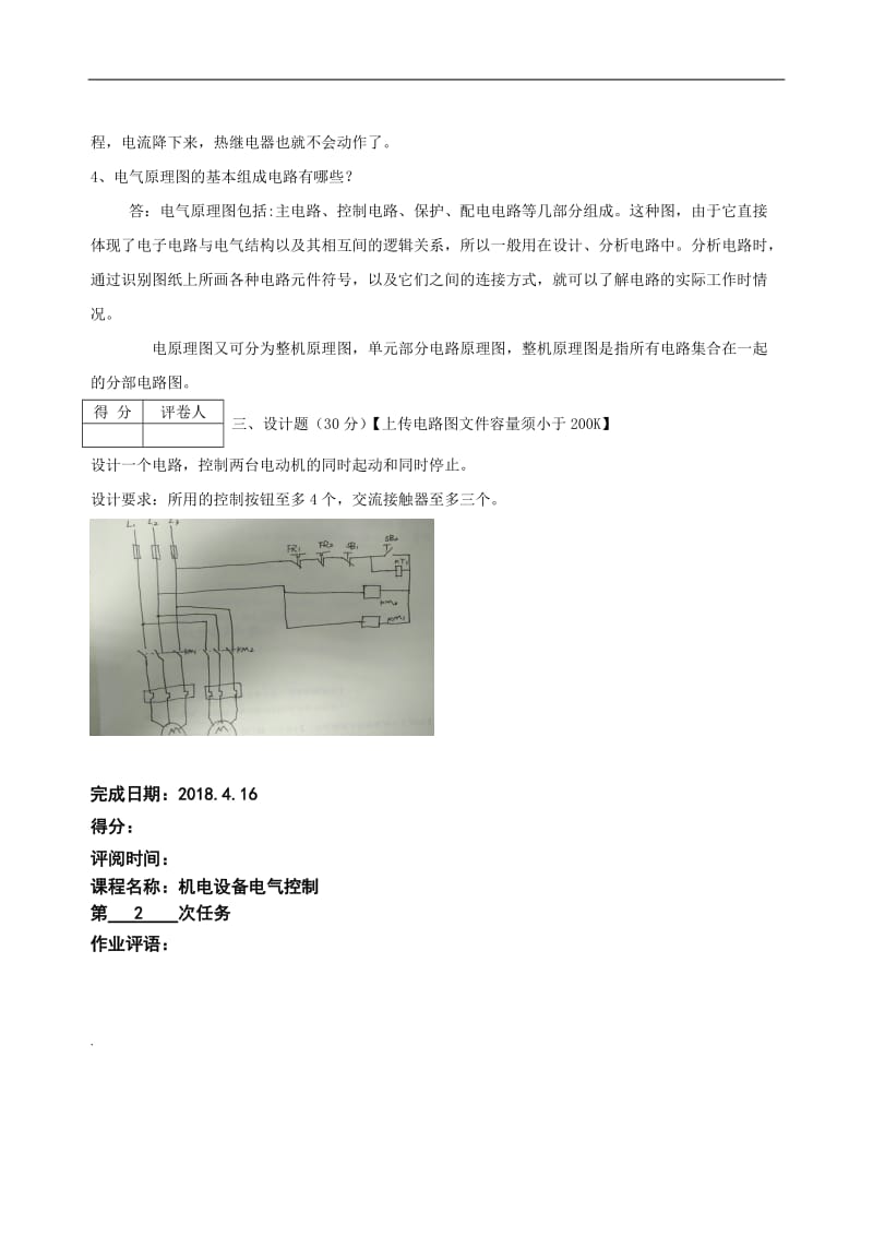 机电设备电气控制_第3页