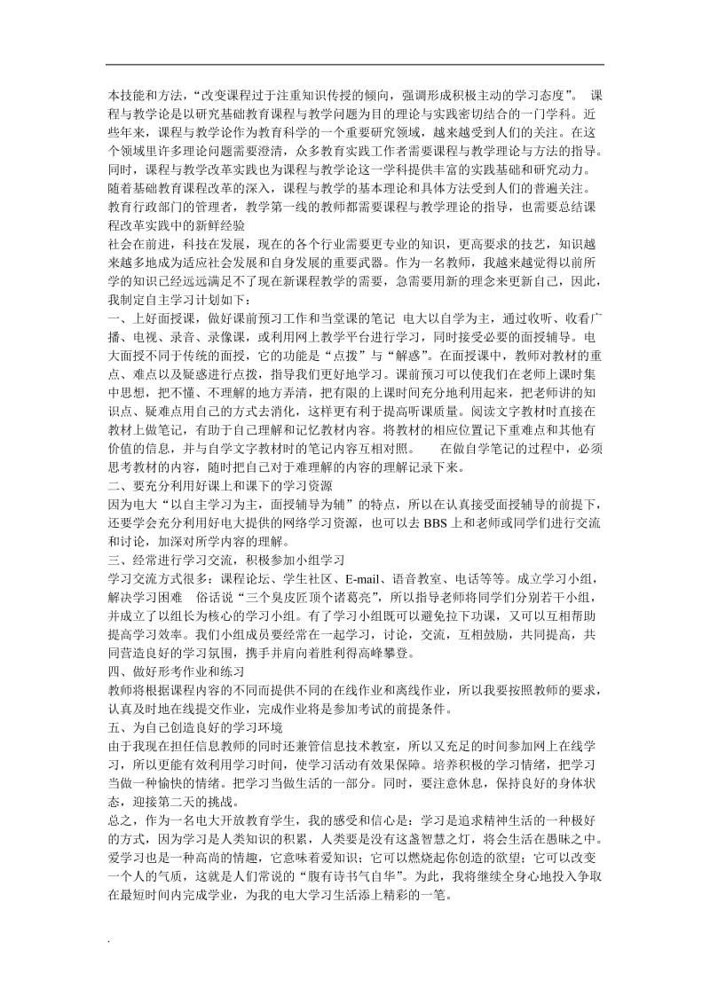 课程与教学论01形考作业一_第3页