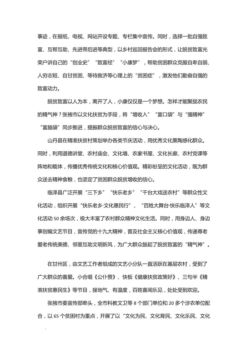 全市推进精神扶贫工作纪实报告WORD_第2页