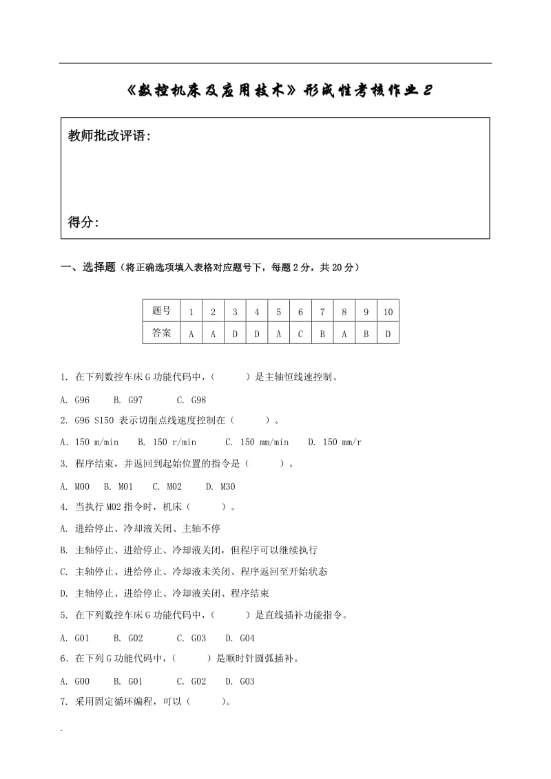 数控机床及应用技术_第2页