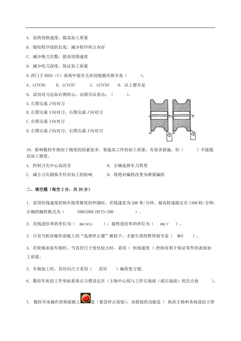 数控机床及应用技术_第3页