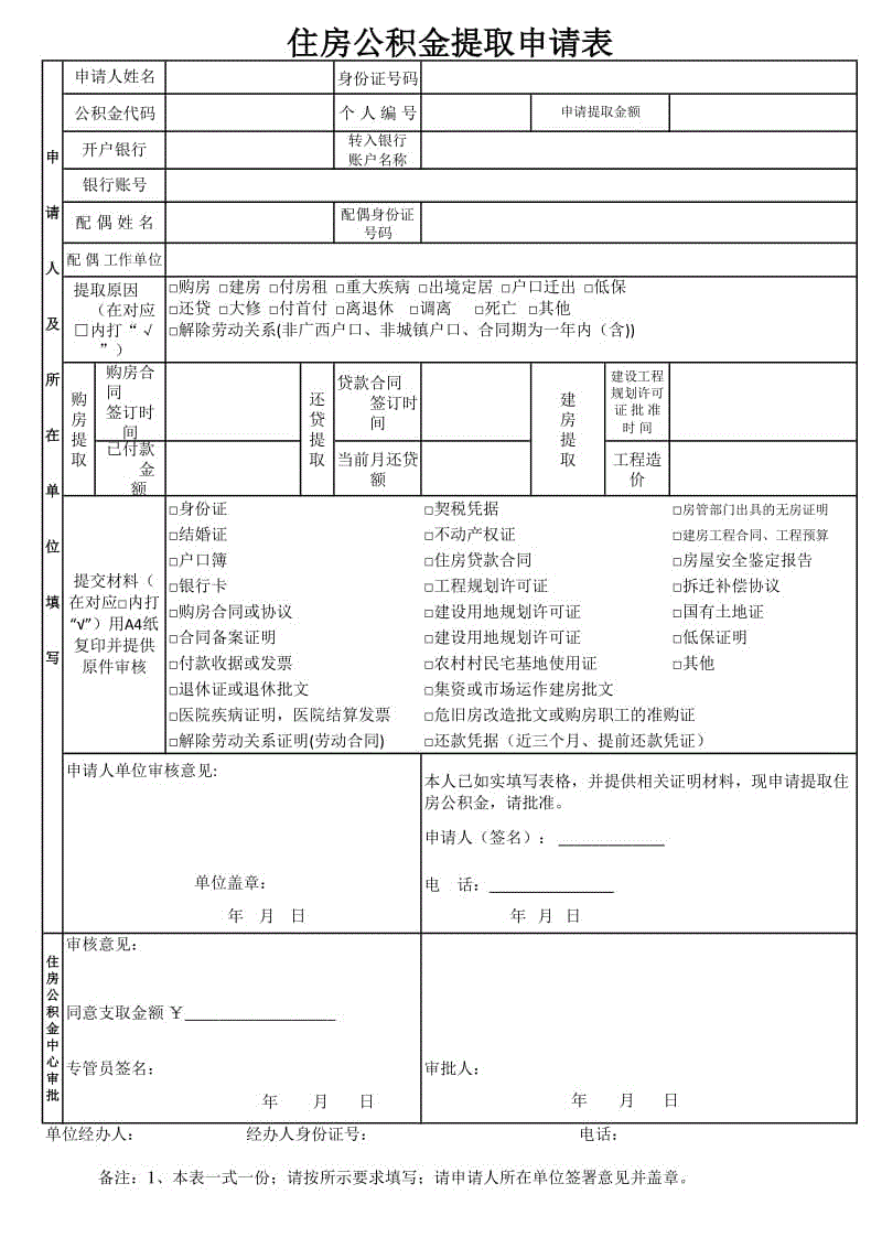 住房公積金提取申請表(2017版)