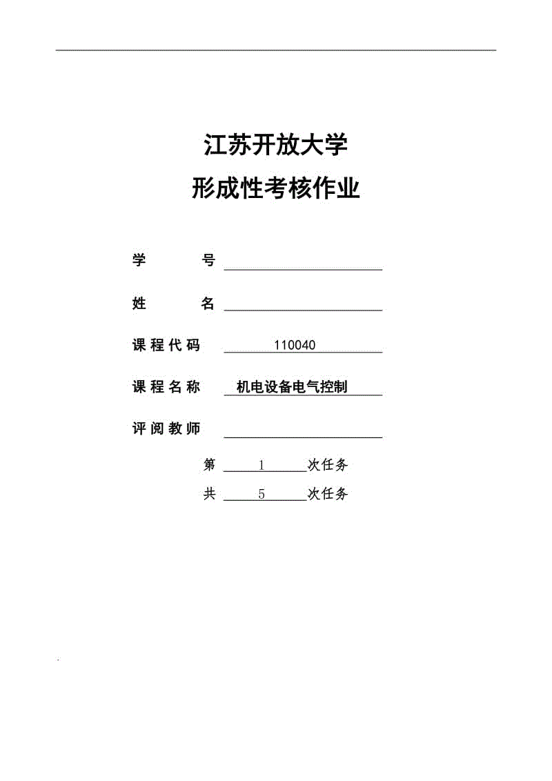 機(jī)電設(shè)備電氣控制詳解