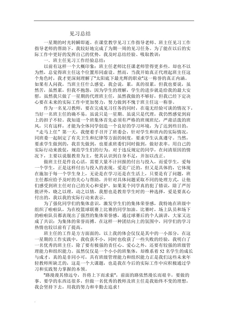 见习总结_第1页