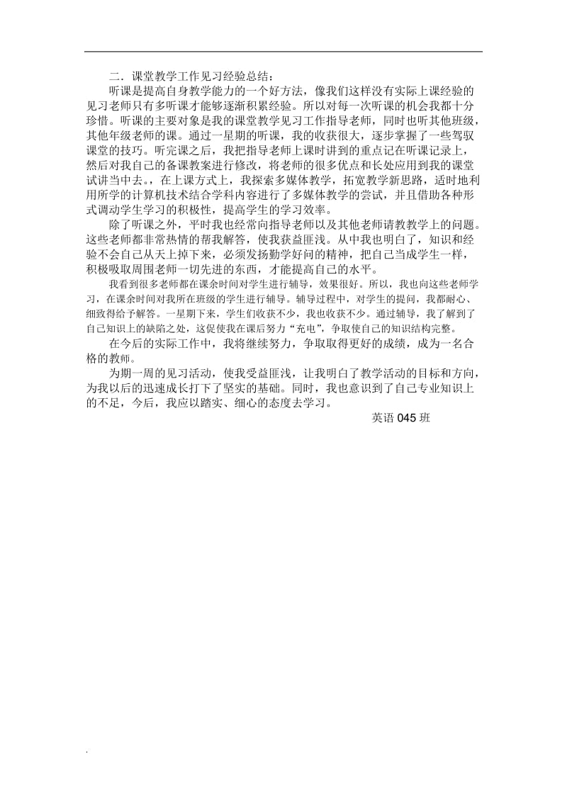 见习总结_第2页