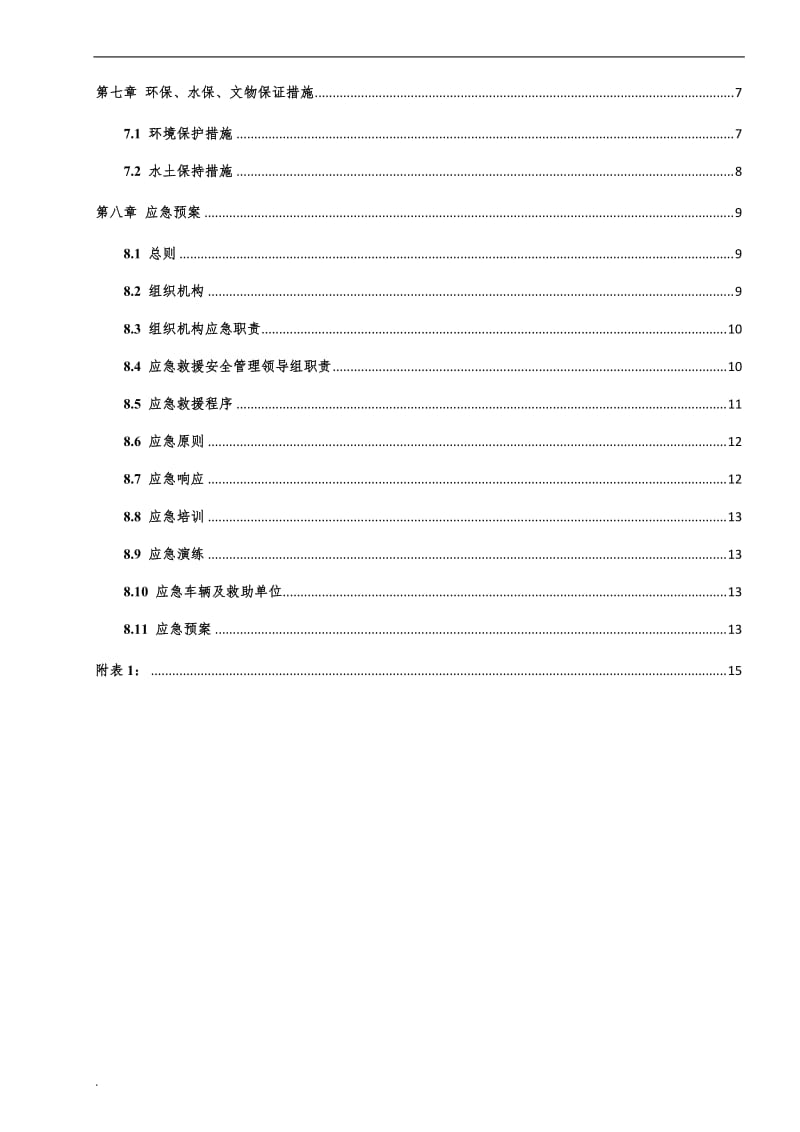 深路堑开挖专项施工方案7.23_第2页