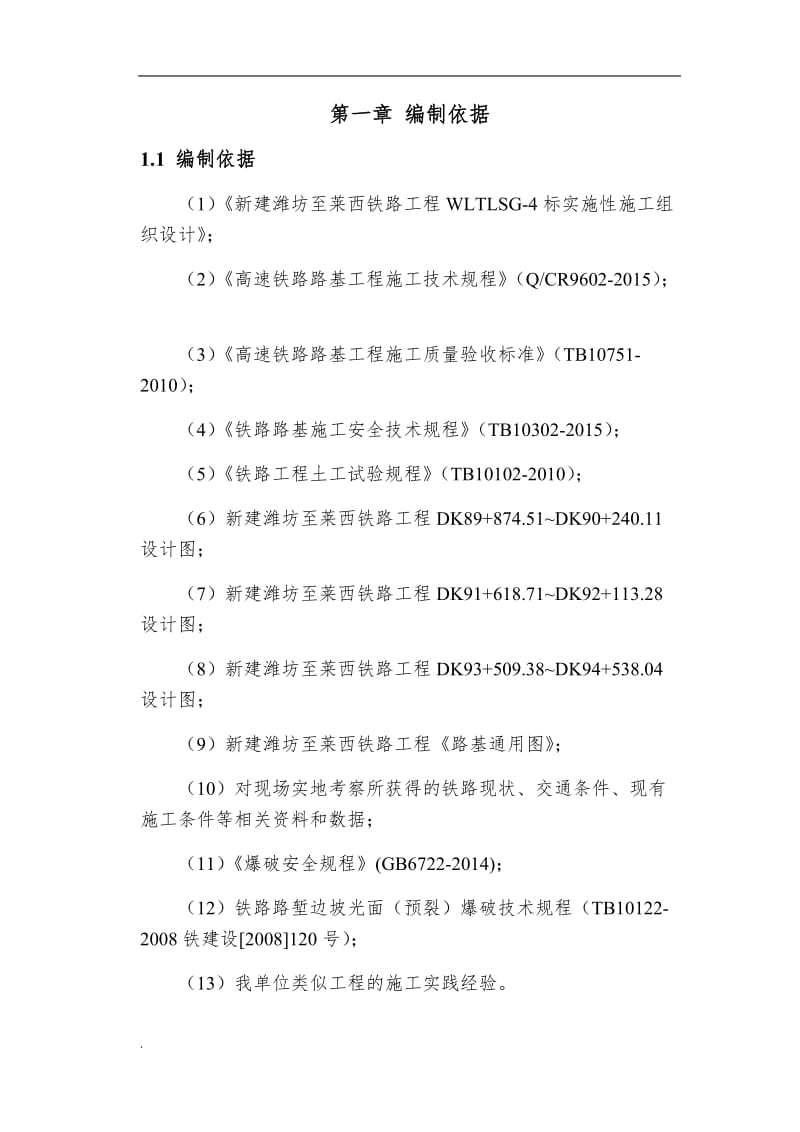 深路堑开挖专项施工方案7.23_第3页