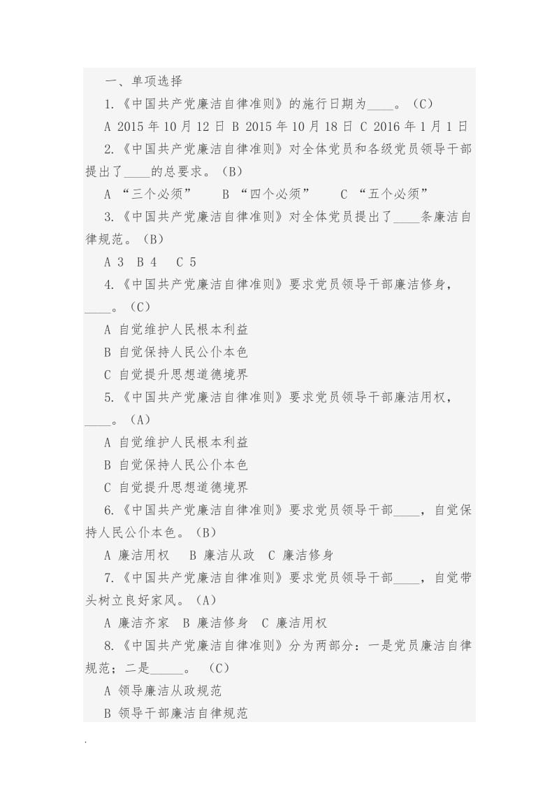 中国共产党纪律处分条例(100题)WORD _第1页