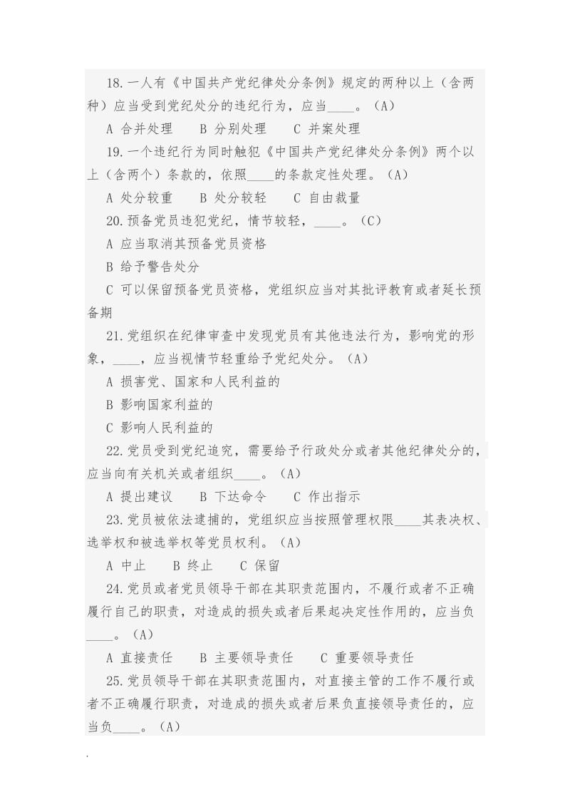 中国共产党纪律处分条例(100题)WORD _第3页