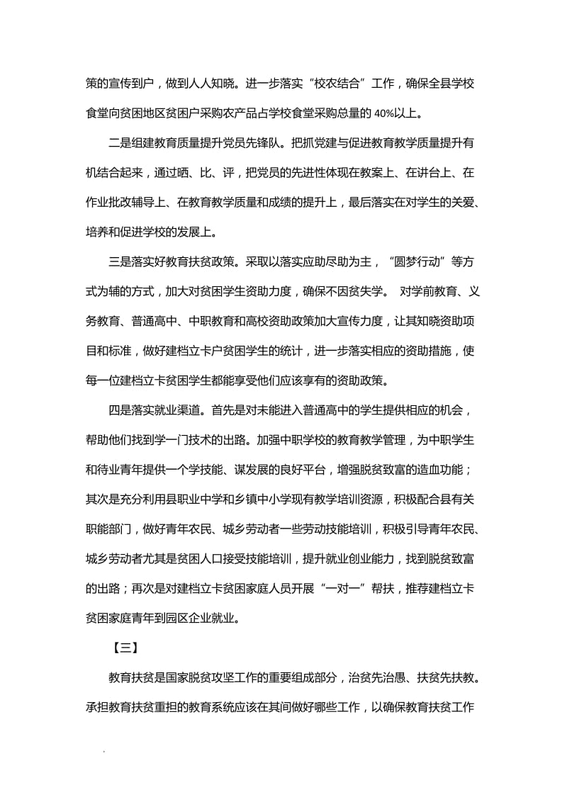 教师教育扶贫心得体会范文十篇WORD_第3页