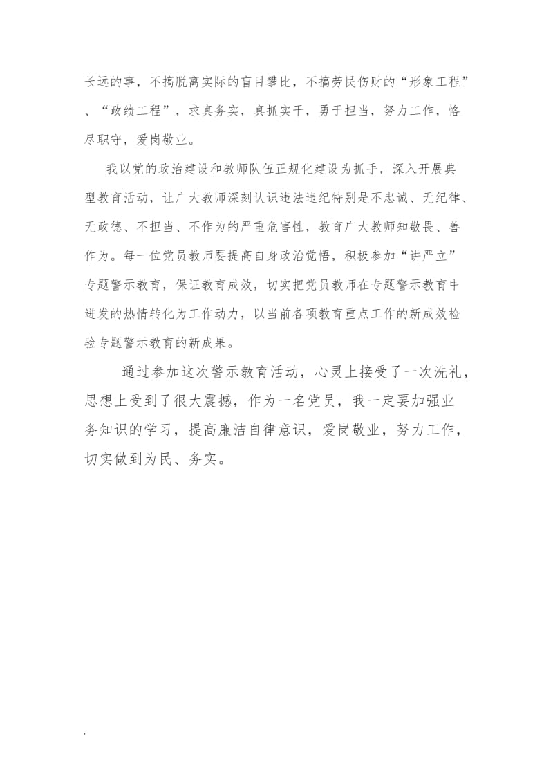 中心学校“讲忠诚、严纪律、立政德”专题警示教育心得体会WORD _第2页