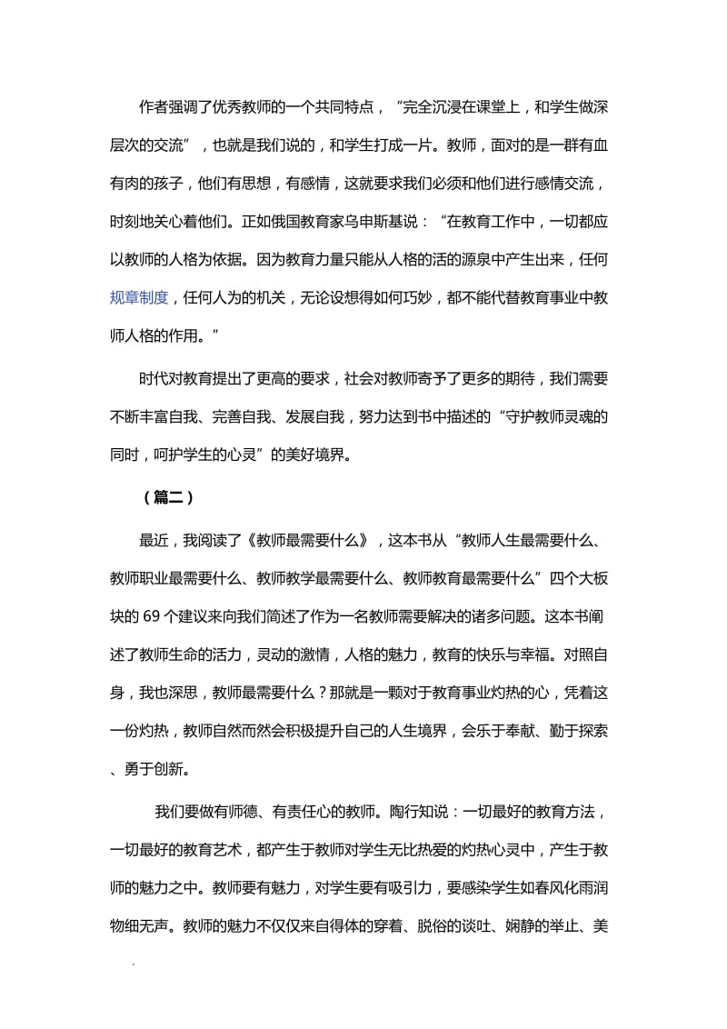 教师假期读书心得10篇WORD_第2页