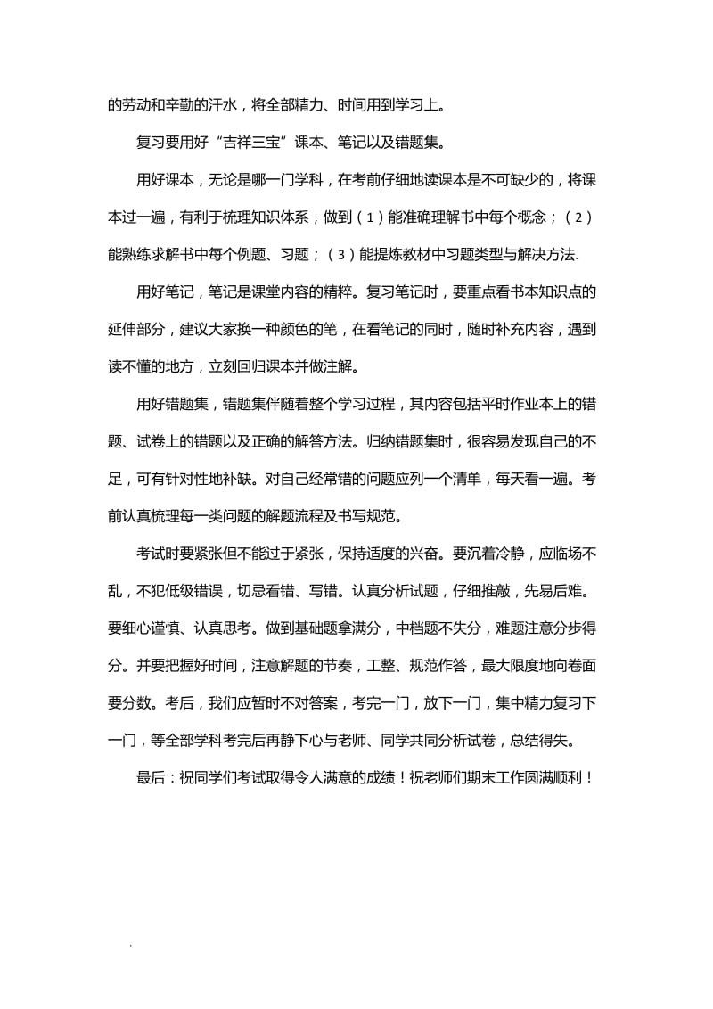 期末考前校长动员演讲稿：锁定目标 掌握方法 科学应考WORD_第2页