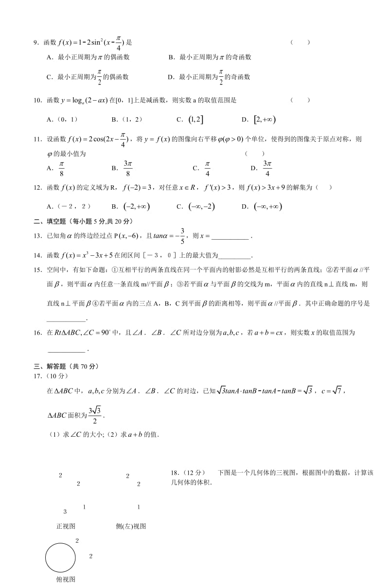 黑龙江省哈师大附中2012届高三上学期期中考试word文档_第2页