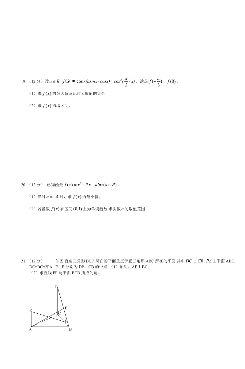 黑龙江省哈师大附中2012届高三上学期期中考试word文档_第3页