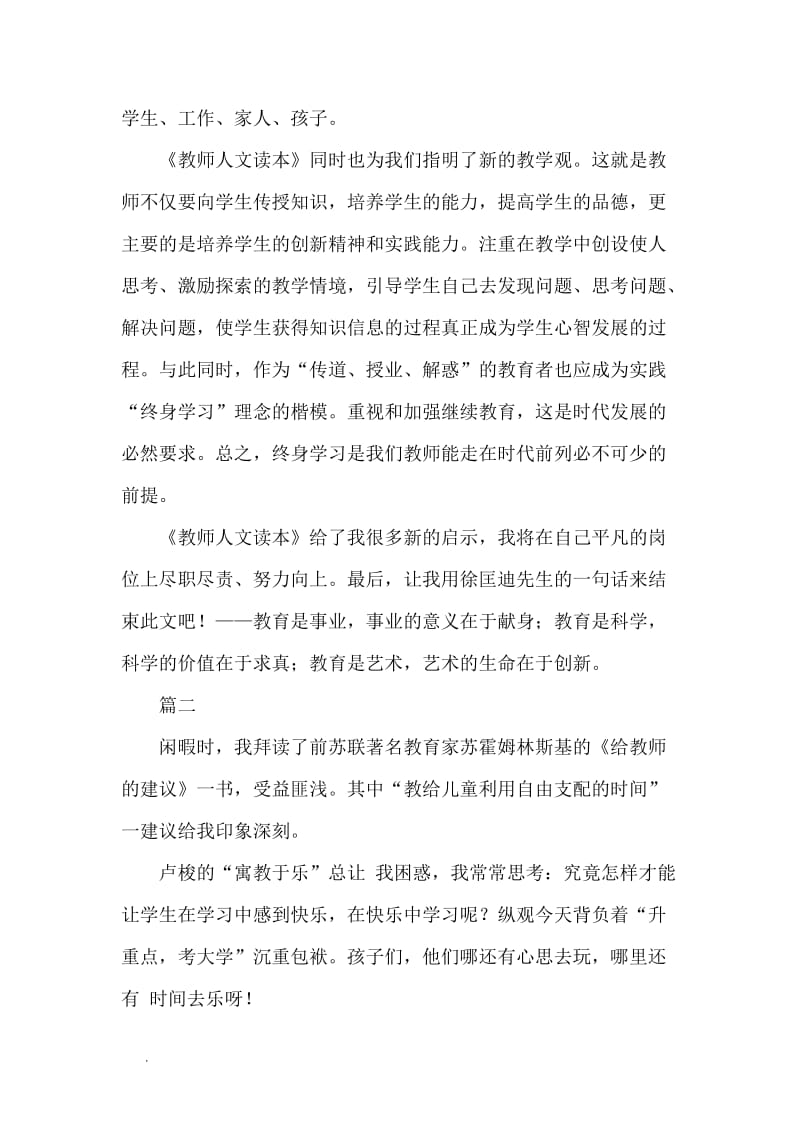 小学教师暑假读书笔记11篇WORD_第3页