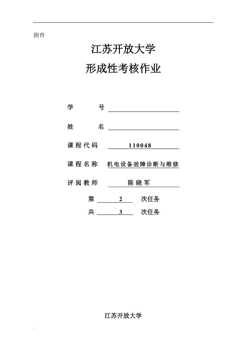 機(jī)電設(shè)備故障診斷與維修詳解