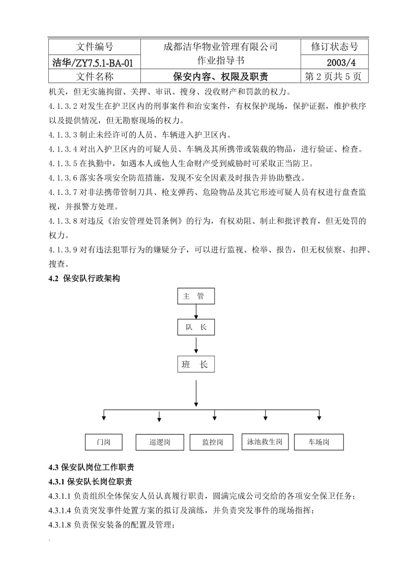 某物业保安人员岗位培训手册（P66）_第3页