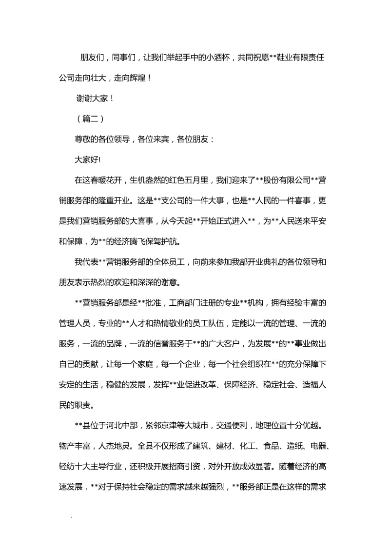 开业庆典领导致辞大全范文（共15篇）WORD_第2页