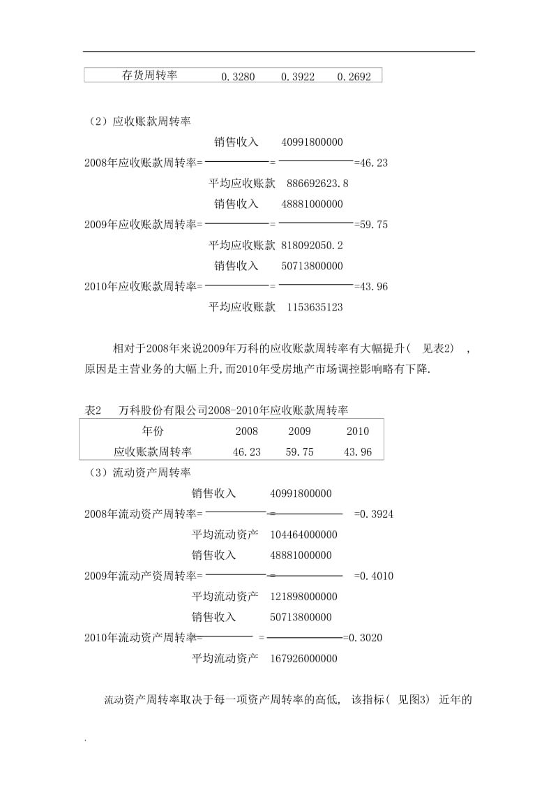 财务报表分析任务二_第2页