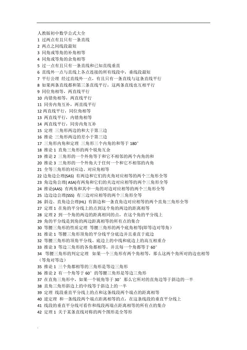人教版初中數(shù)學(xué)公式大全word文檔