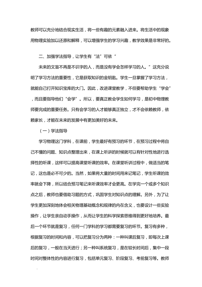 关于初中物理学生主动学习策略研究论文WORD_第2页