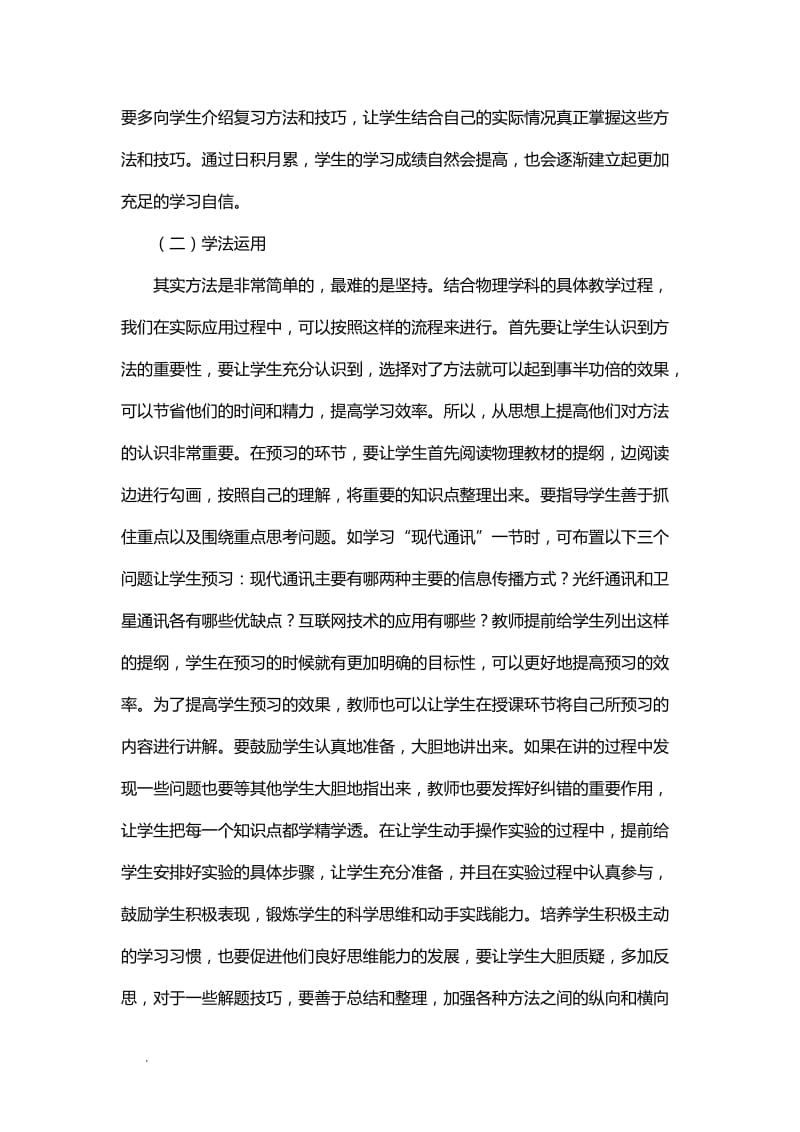 关于初中物理学生主动学习策略研究论文WORD_第3页