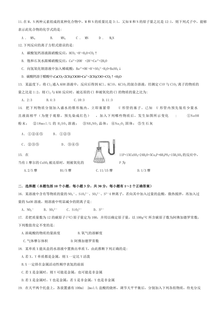 龙海市2005年中学高一化学竞赛试卷word文档_第2页