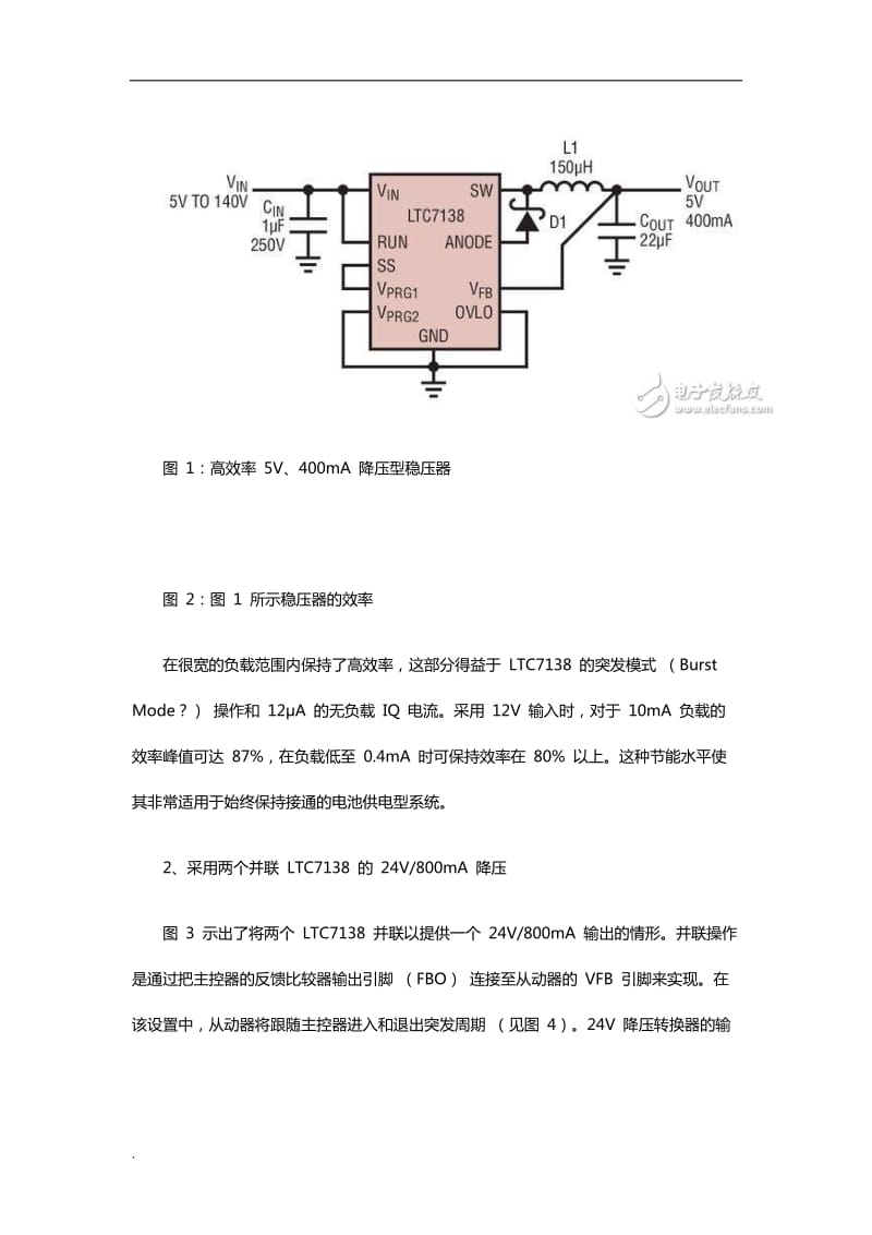 如何更好的汽车电子中降压型稳压器的电路设计_第2页