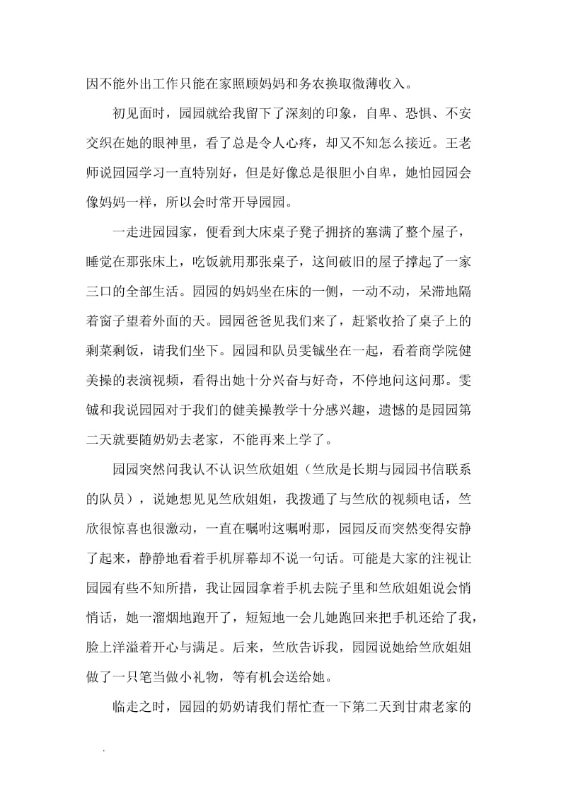 志愿者暑期社会实践心得体会WORD_第3页